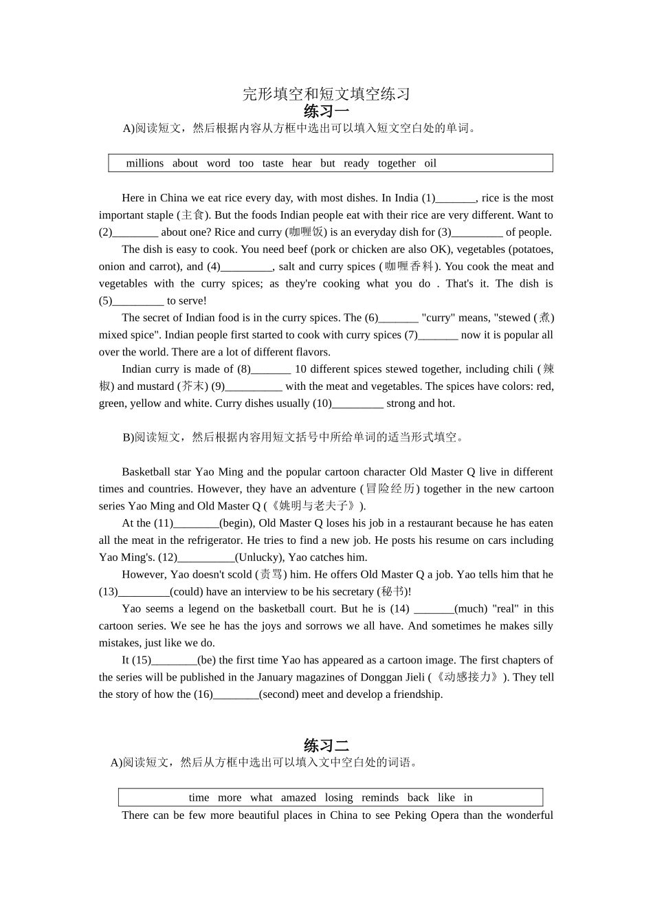 完形填空和短文填空练习_第1页