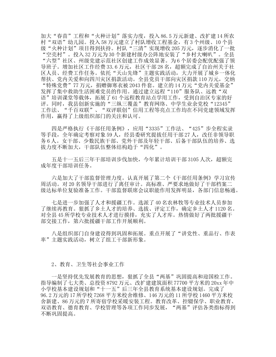 县委组织部长述职报告_第2页