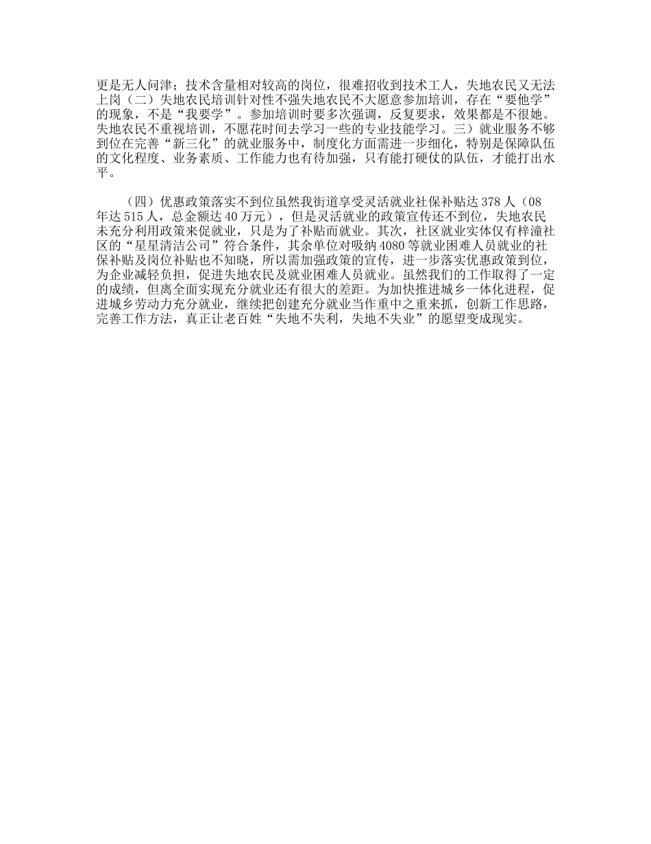 街道办2009上半年充分就业工作总结_第2页