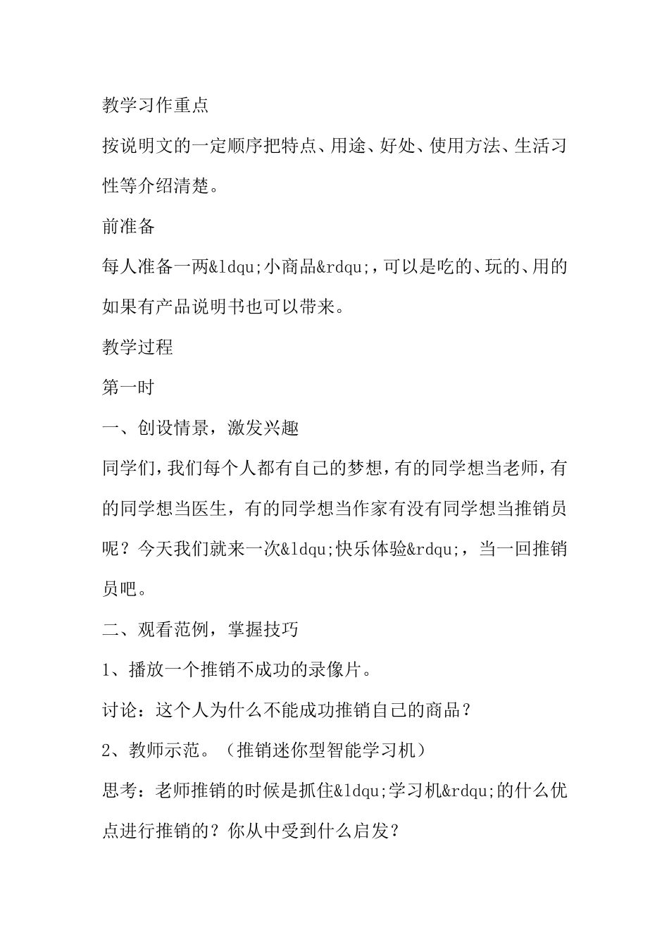 五年级第三单元作文：我是小小推销员作文教案_第2页