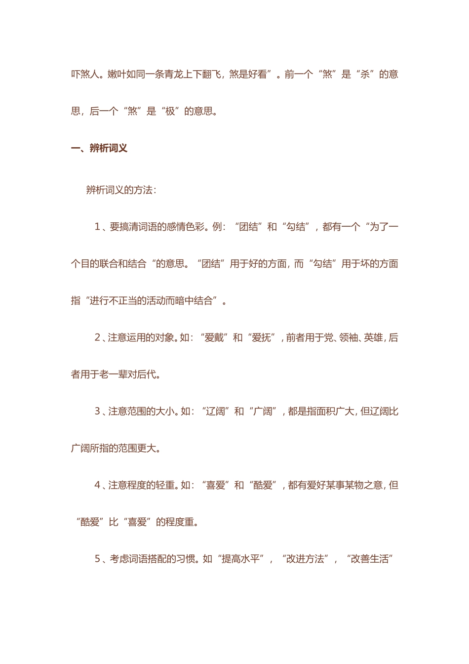 小学语文毕业班复习辅导——词语_第2页