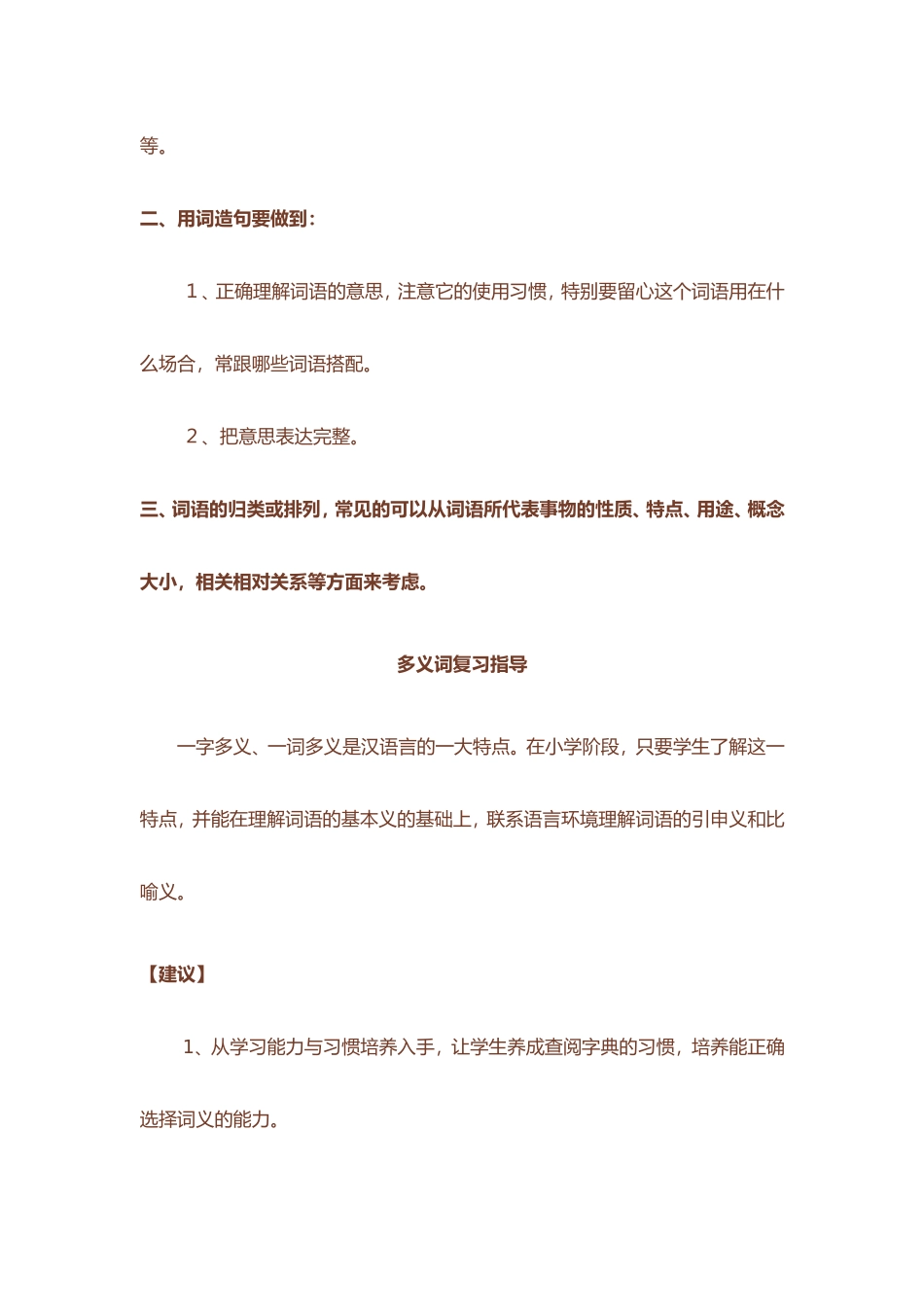 小学语文毕业班复习辅导——词语_第3页