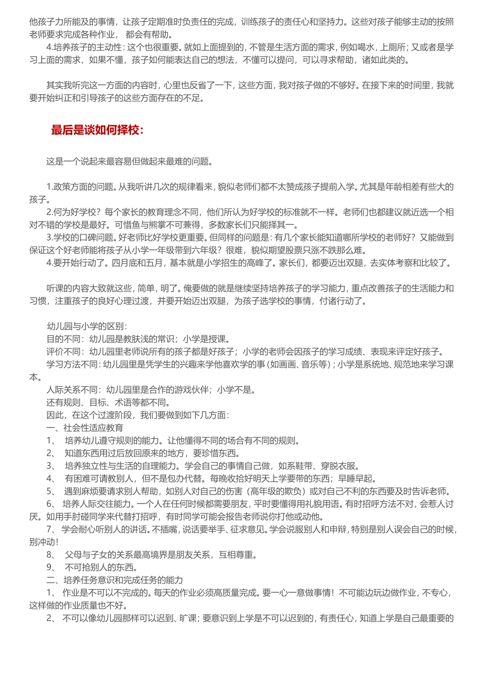 幼儿园与小学衔接应注意的问题，幼师家长必学_第2页