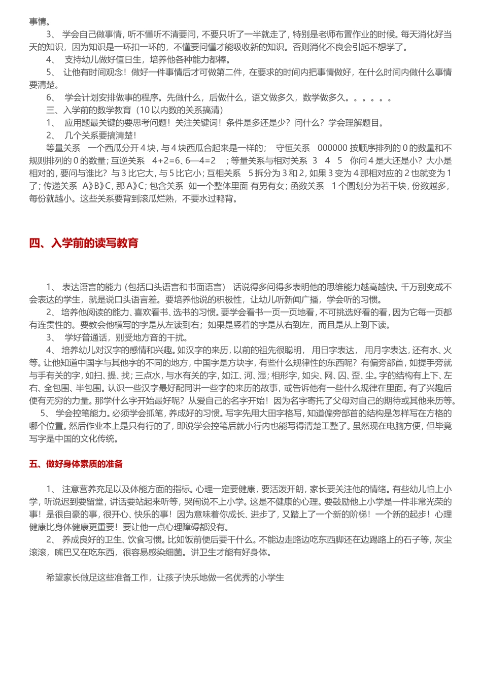 幼儿园与小学衔接应注意的问题，幼师家长必学_第3页