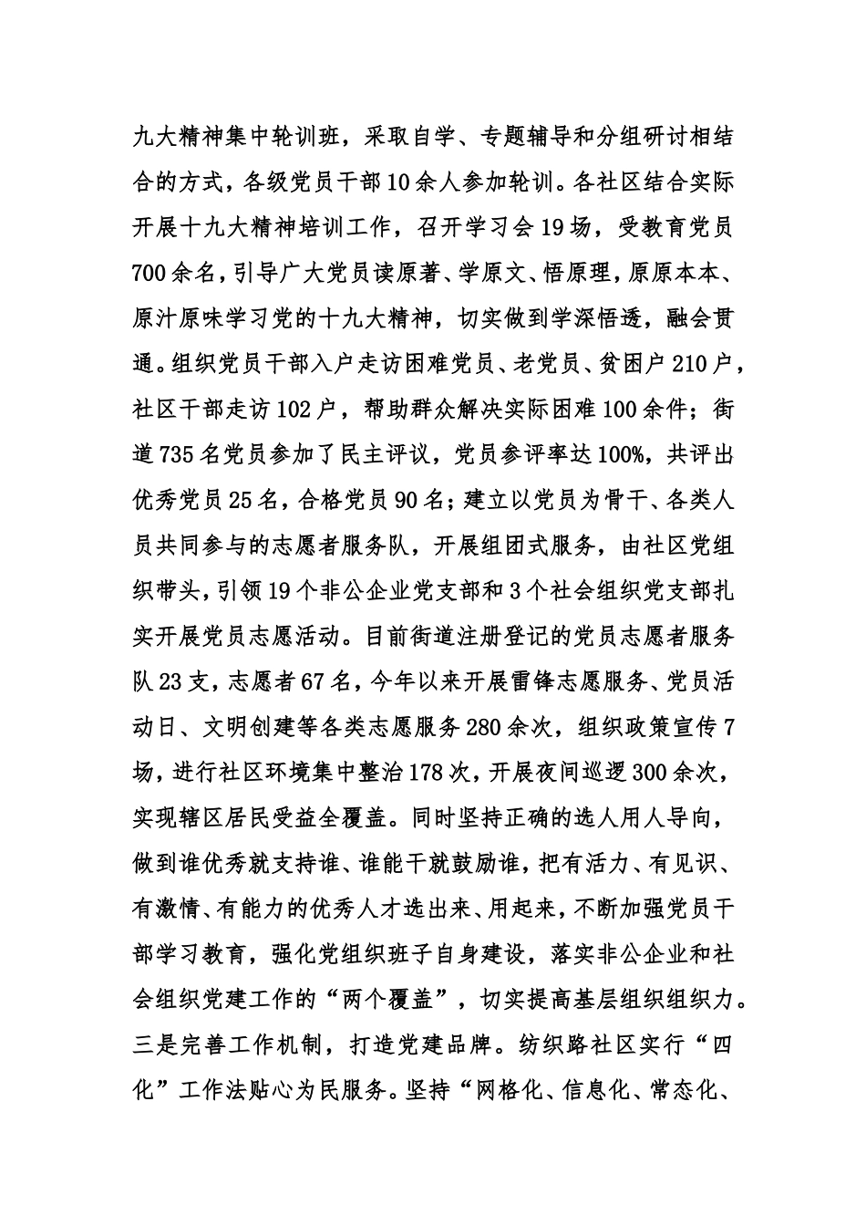 街道办2018年上半年党建工作总结暨下半年工作谋划_第2页