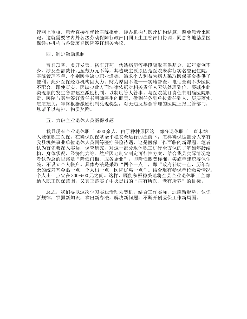 医保局优秀征文--医保路上勇创新_第2页