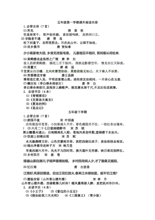 五年级第一学期课外阅读内容