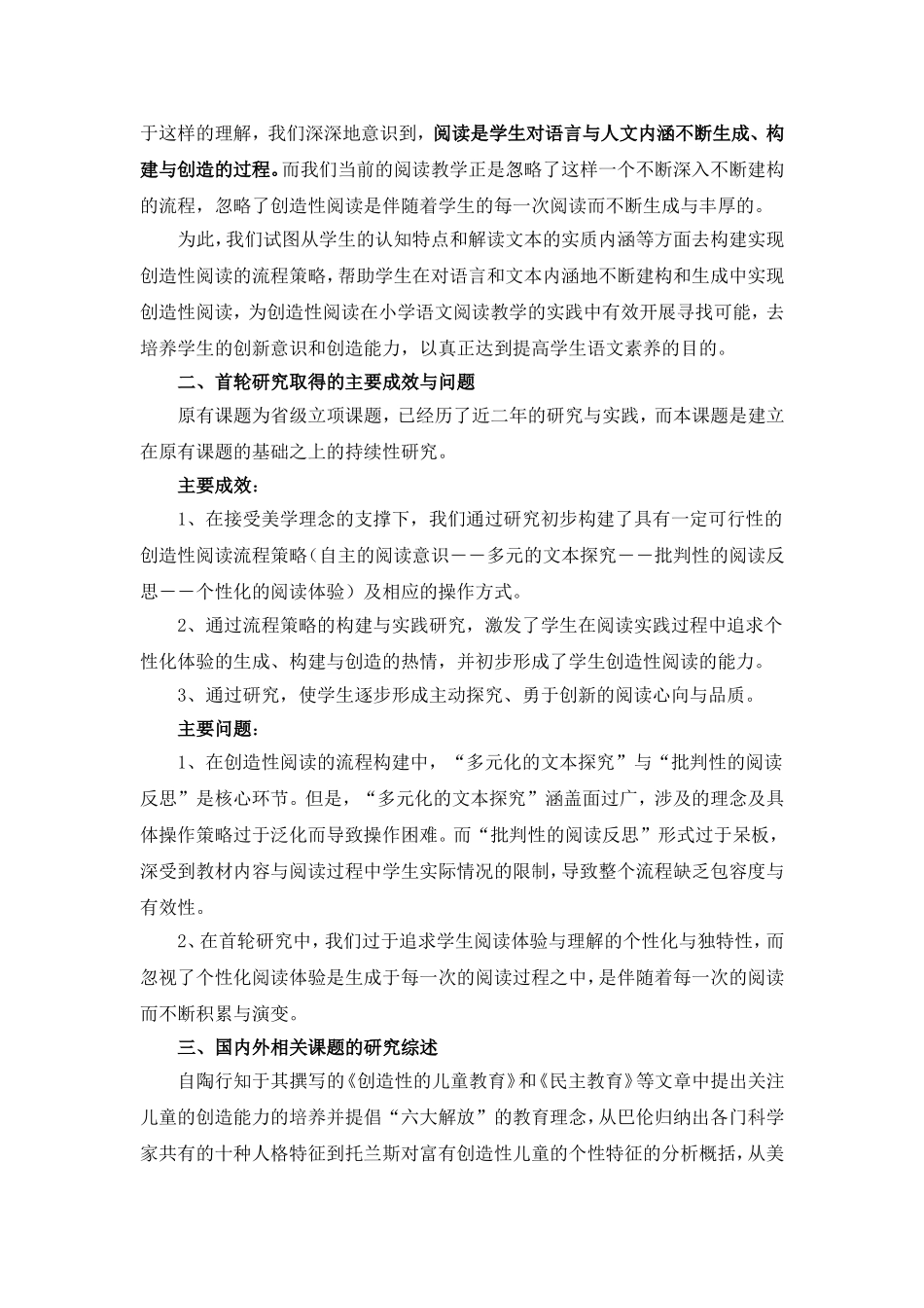小学语文创造性阅读流程的构建及实践研究_第2页