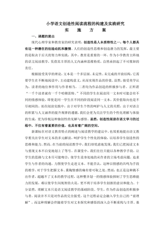 小学语文创造性阅读流程的构建及实践研究