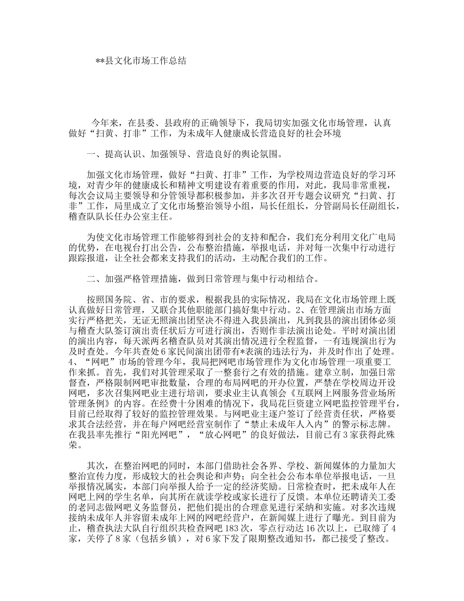 县文化市场工作总结_第1页