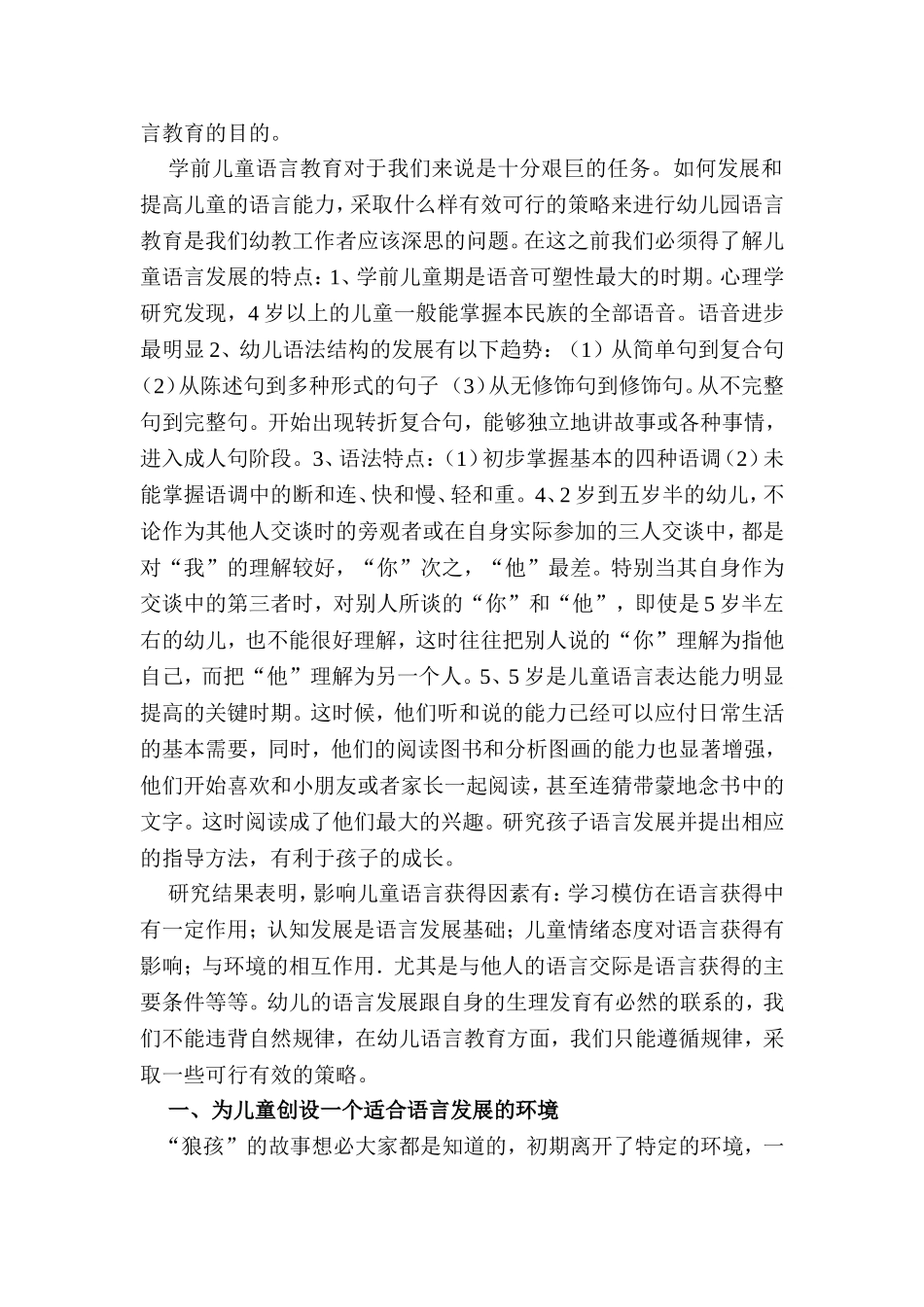 幼儿园语言教育的策略_第2页