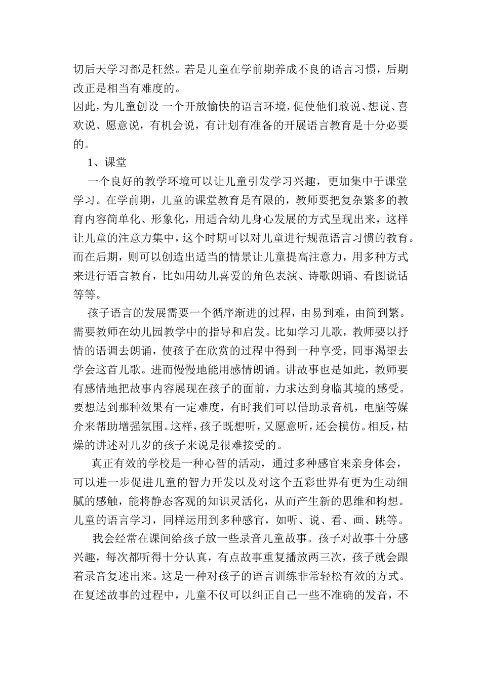 幼儿园语言教育的策略_第3页