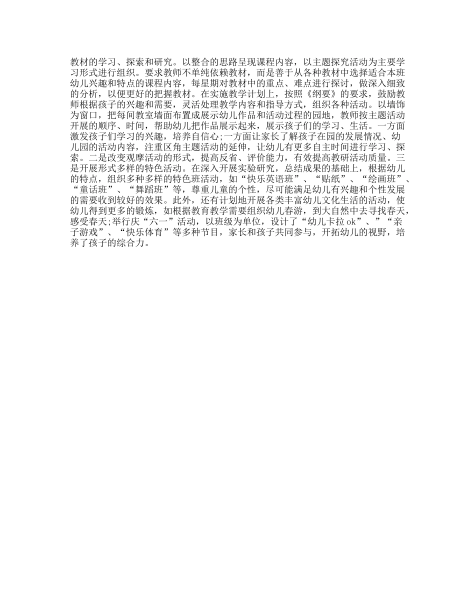 幼儿园园长发言稿范文_第2页