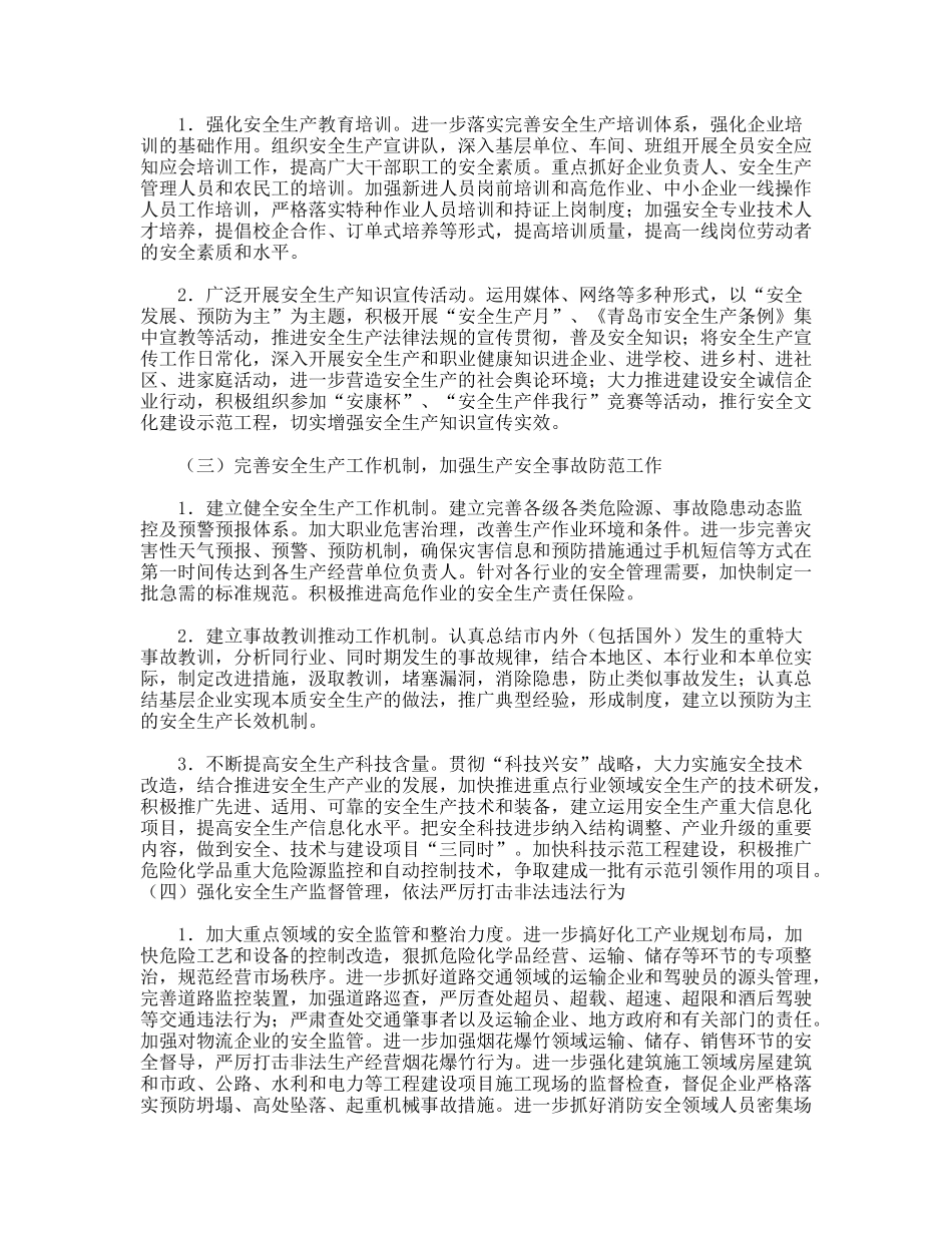 街道办事处“安全生产基层基础年活动”实施方案_第2页