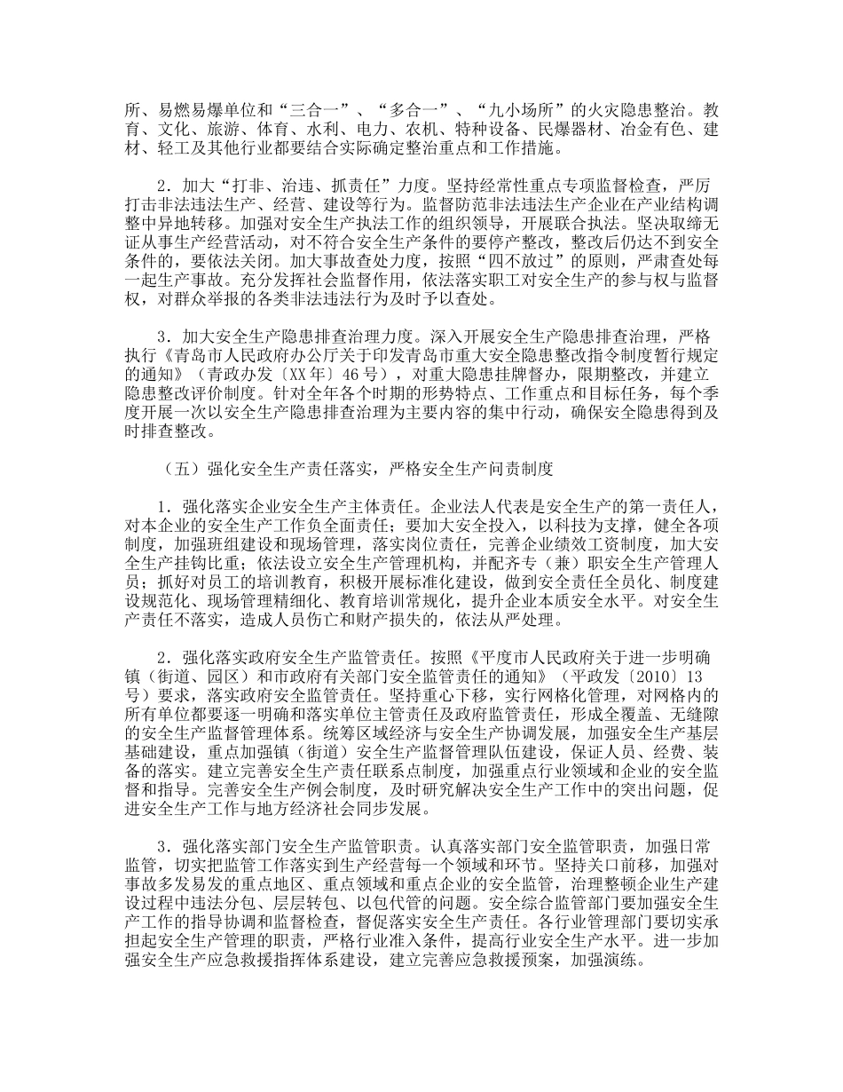 街道办事处“安全生产基层基础年活动”实施方案_第3页