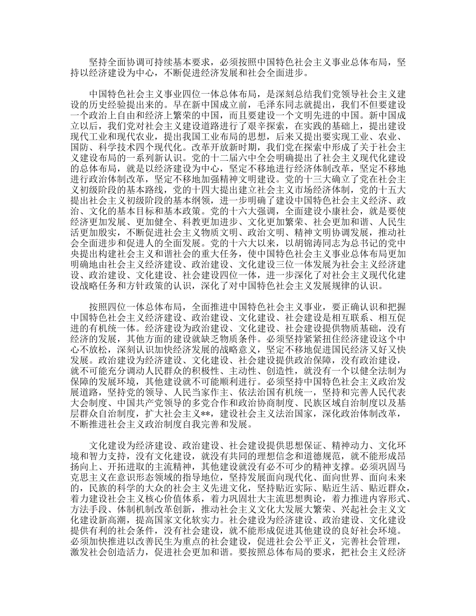 县物价局学习实践科学发展观心得体会_第2页