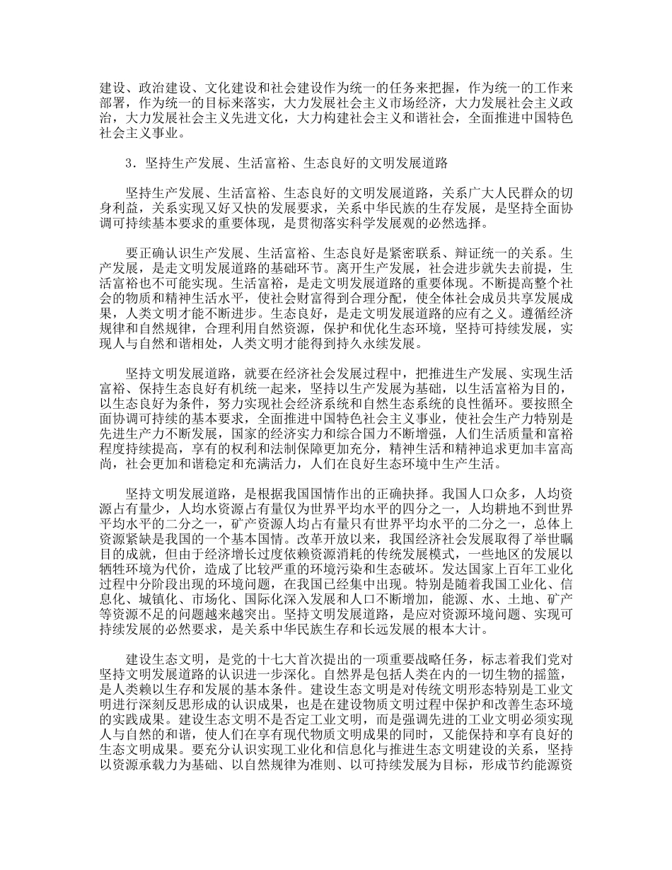 县物价局学习实践科学发展观心得体会_第3页