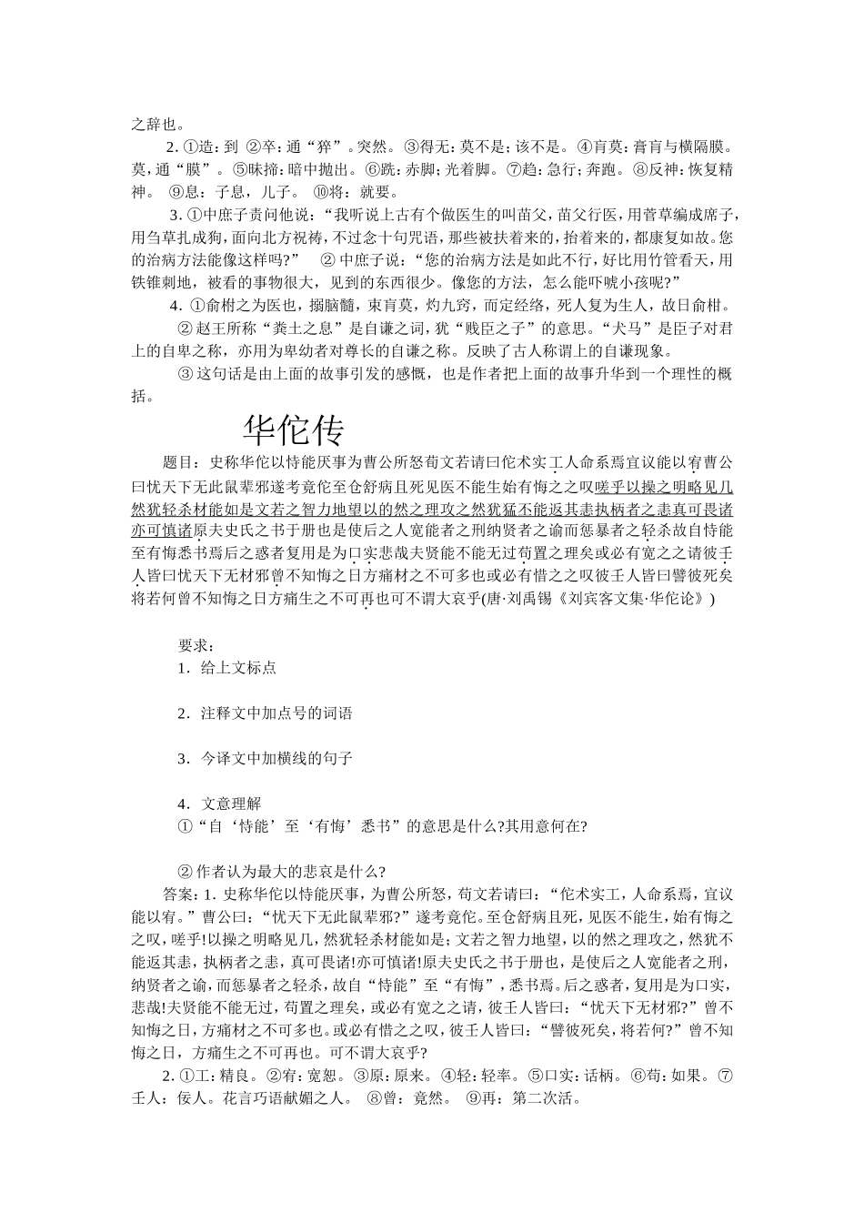医古文复习——课外阅读_第2页