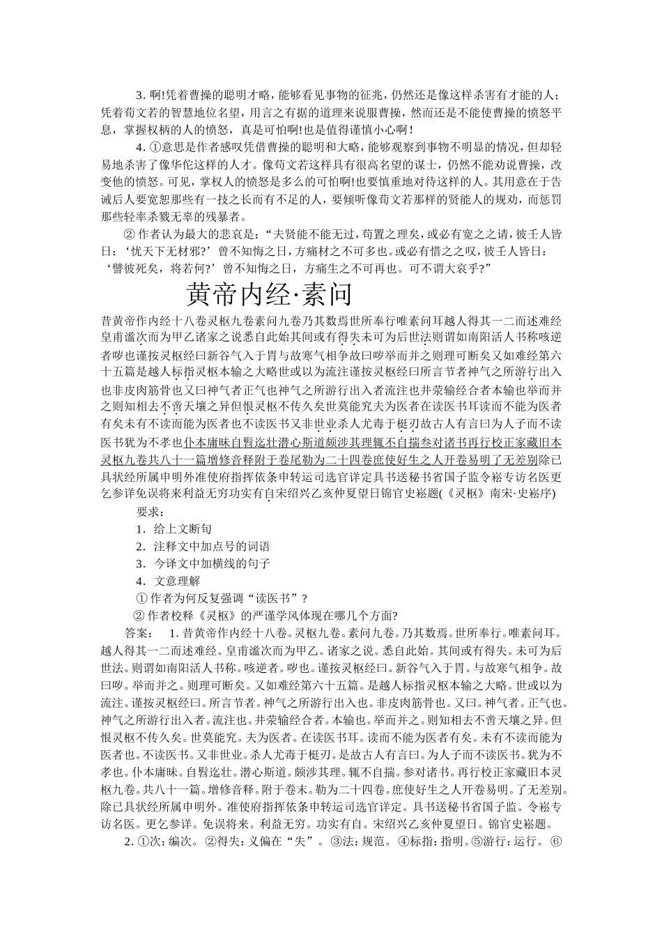 医古文复习——课外阅读_第3页