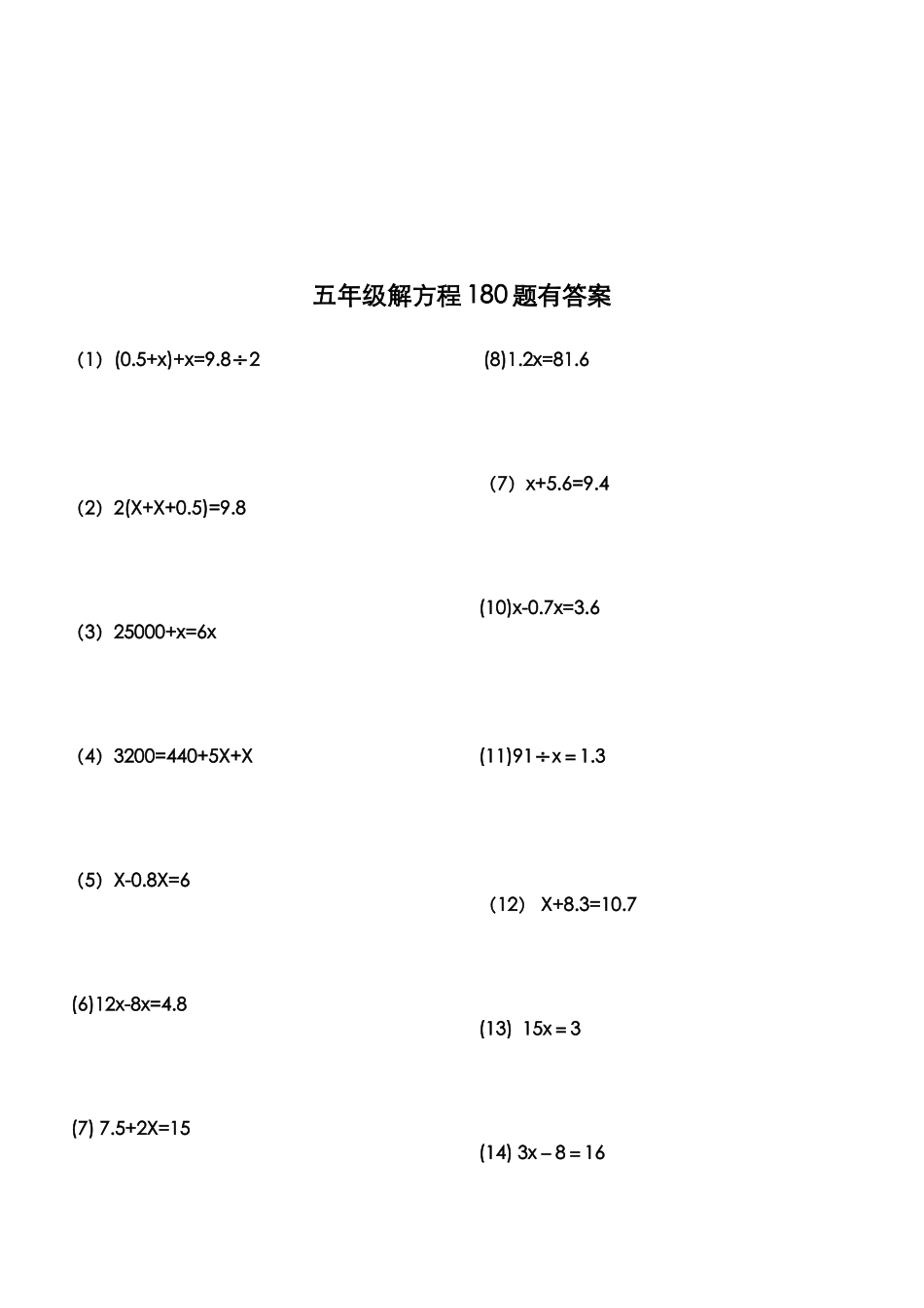 五年级解方程180题有答案_第1页