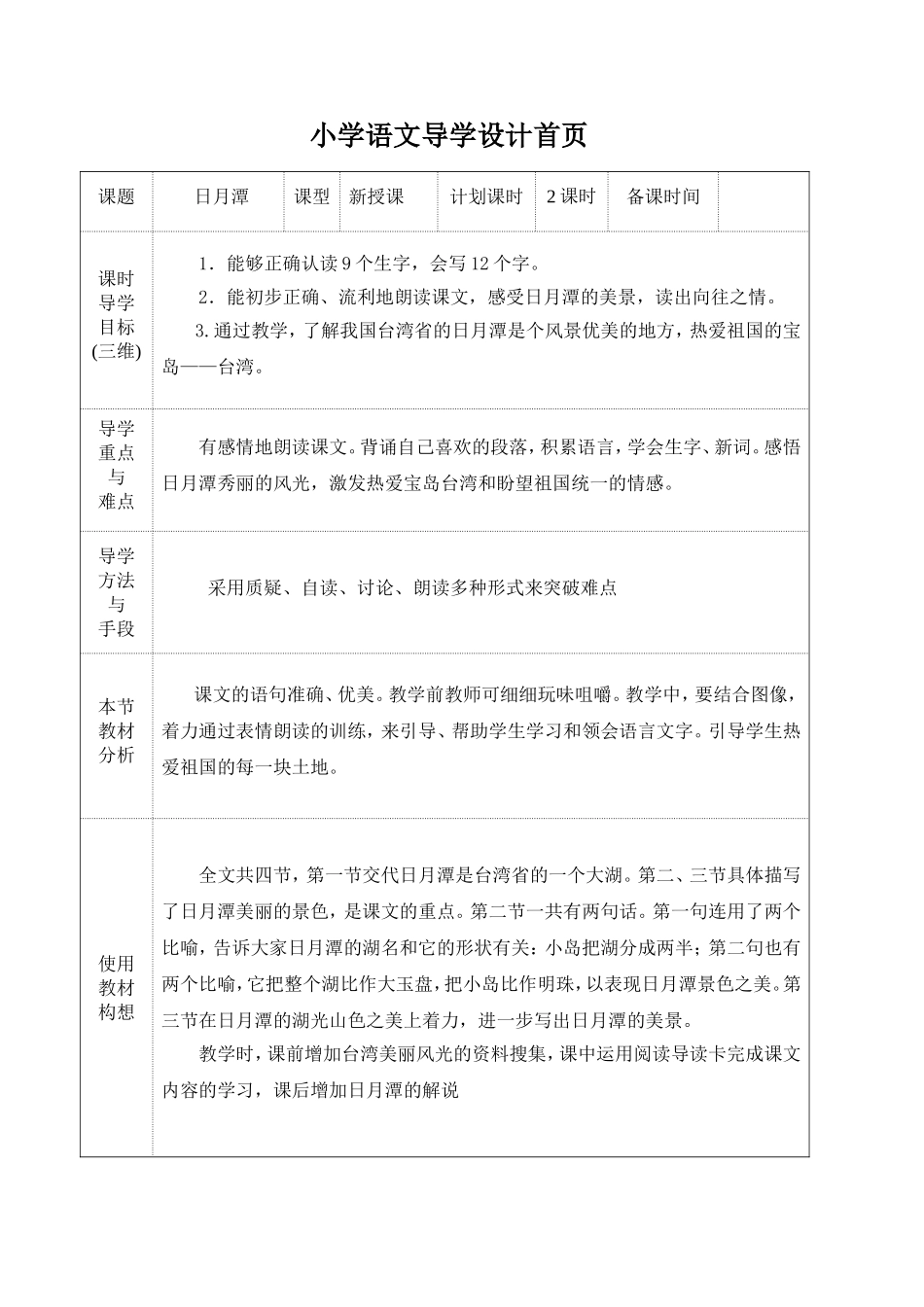 小学语文导学设计首页_第1页