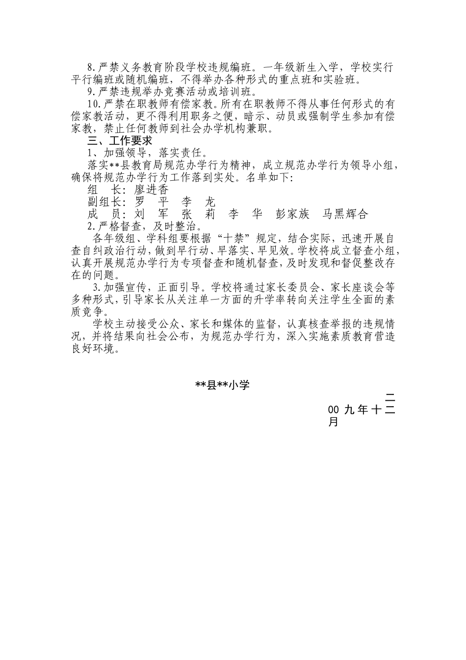 县小学规范办学行为实施方案_第2页