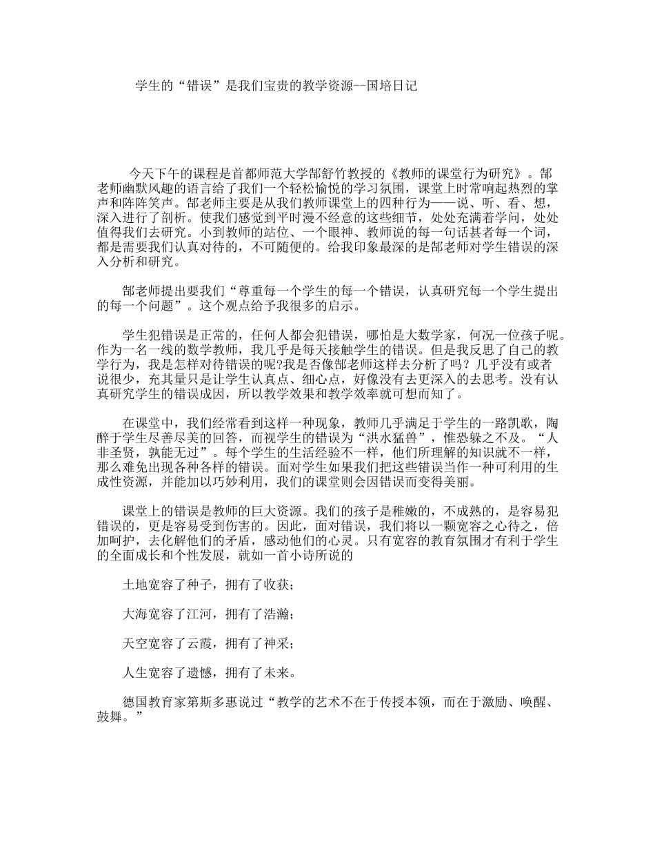 学生的“错误”是我们宝贵的教学资源--国培日记_第1页