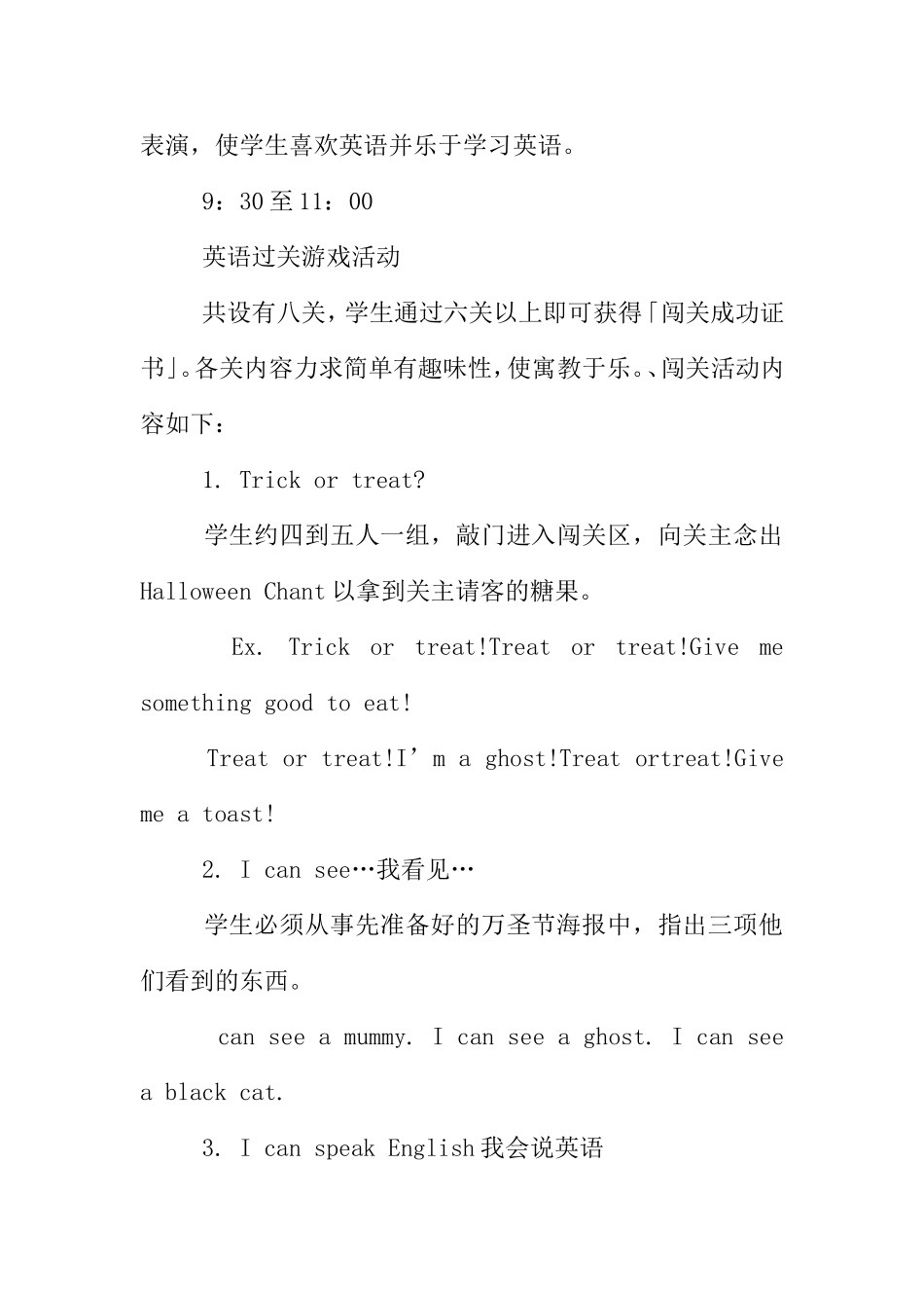 万圣节创意活动策划_第2页