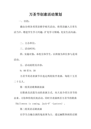 万圣节创意活动策划