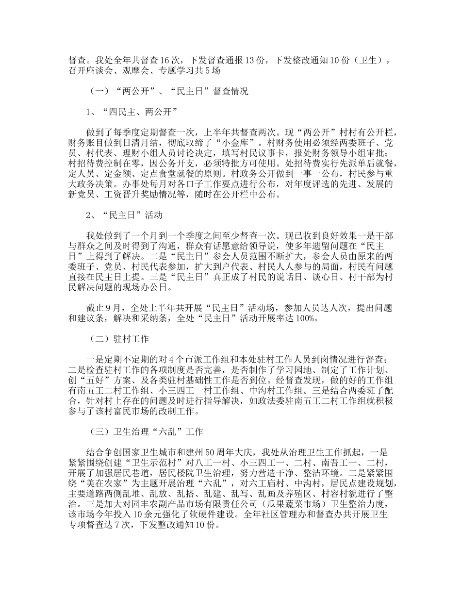 街道办事处督查工作总结_第2页