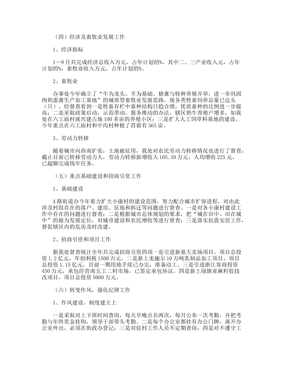 街道办事处督查工作总结_第3页