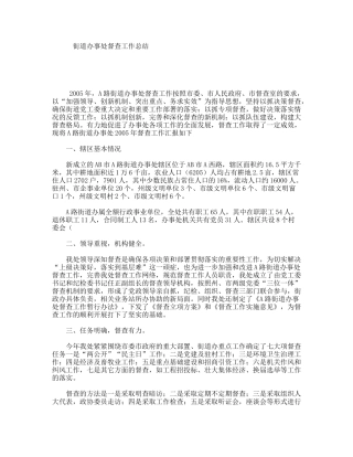 街道办事处督查工作总结