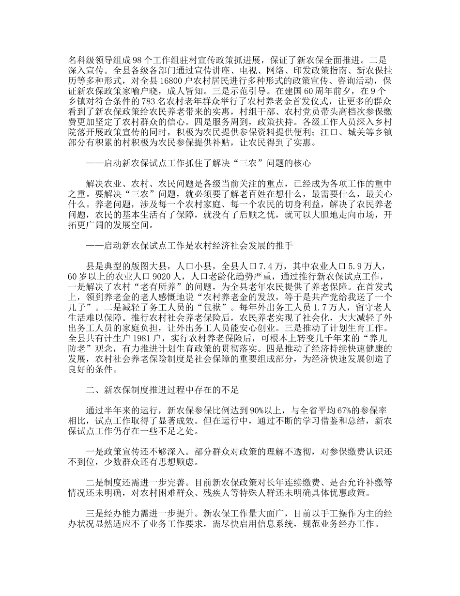 县新型农村社会养老保险试点工作的实践与思考_第2页