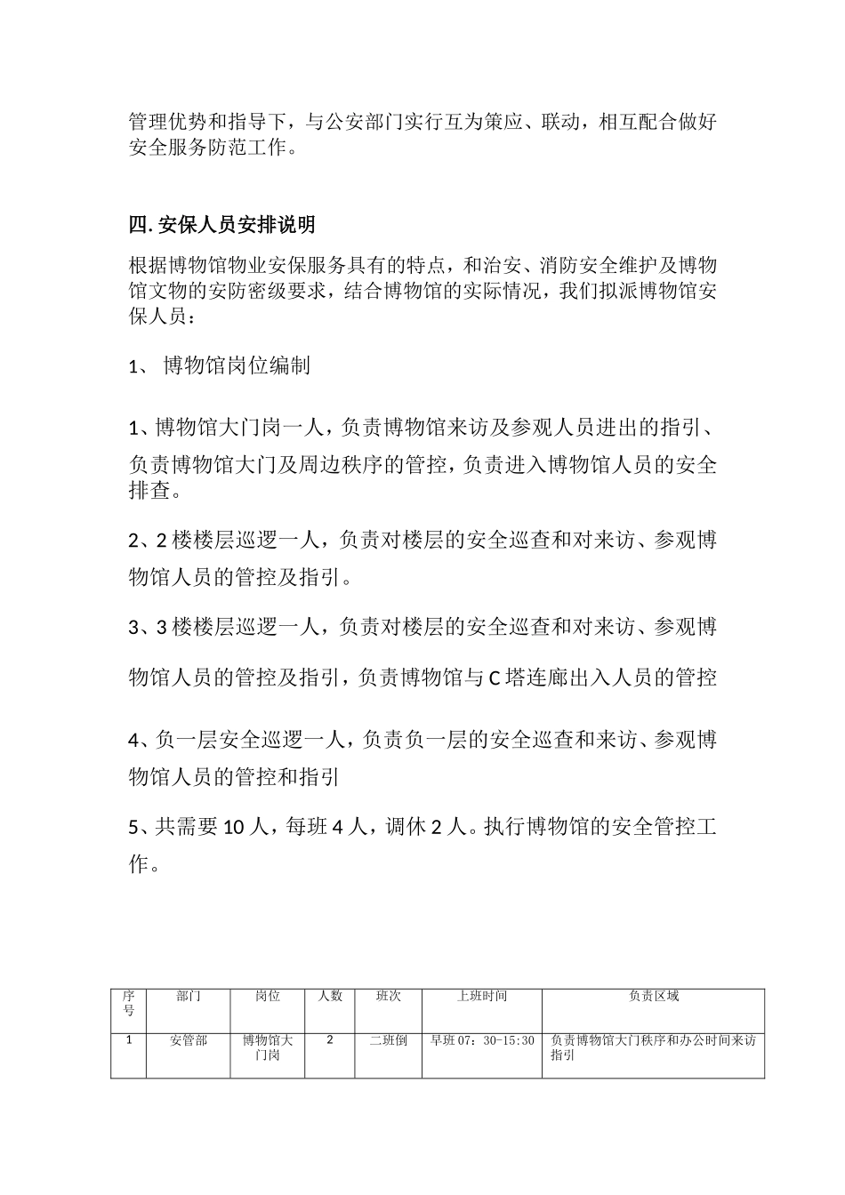 万胜广场地铁博物馆安管方案_第2页