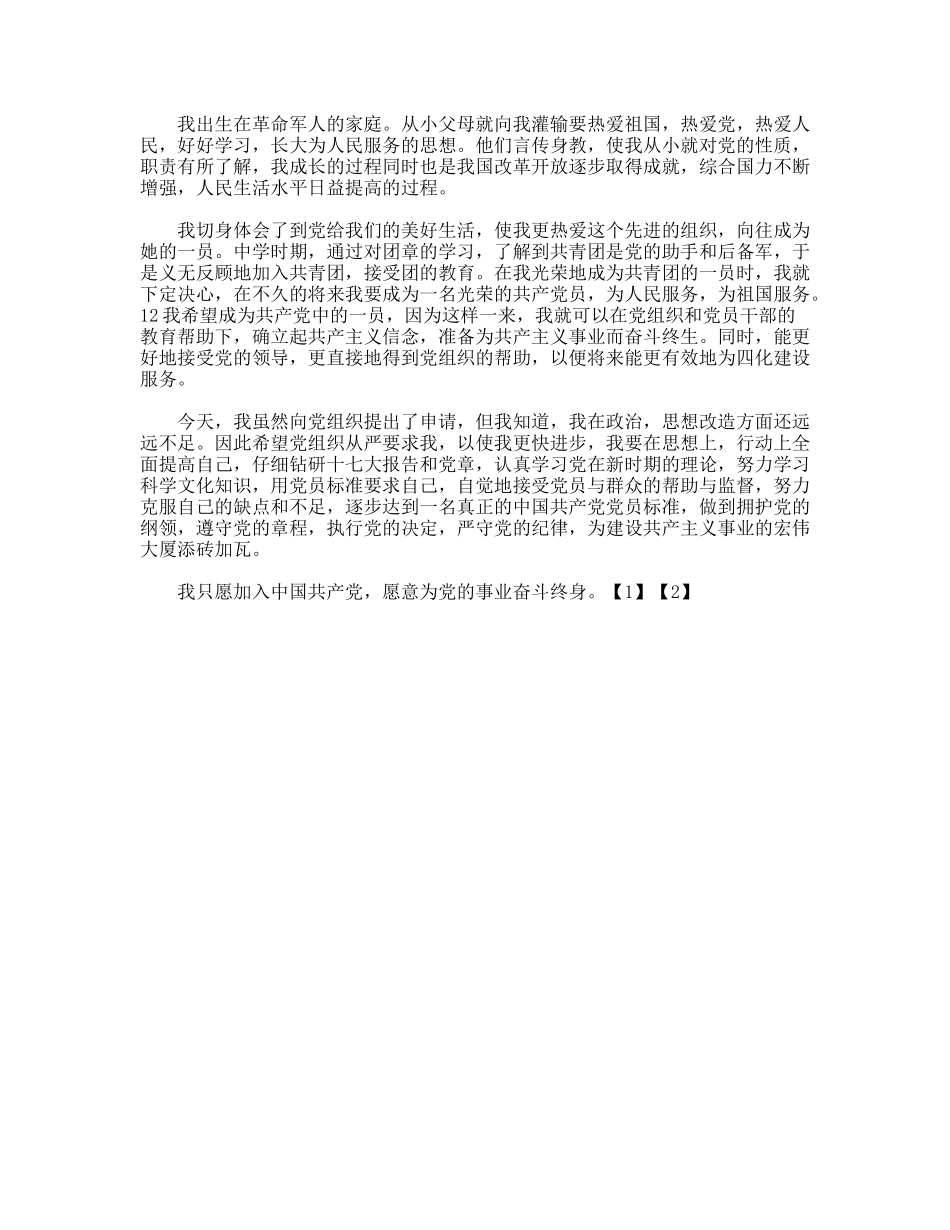 街道办事处老员工入党申请书_第2页