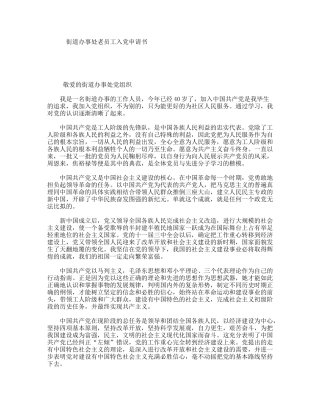 街道办事处老员工入党申请书