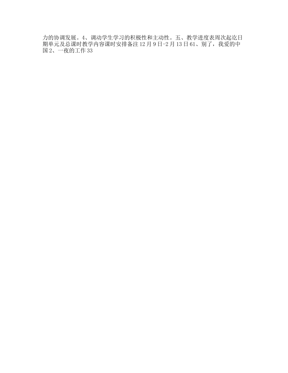小学语文第12册教学计划_第2页