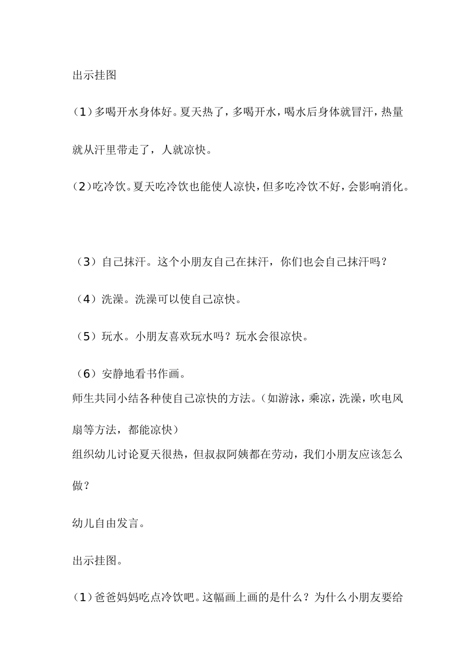 幼儿园中班科学教案：天热了怎么办_第2页