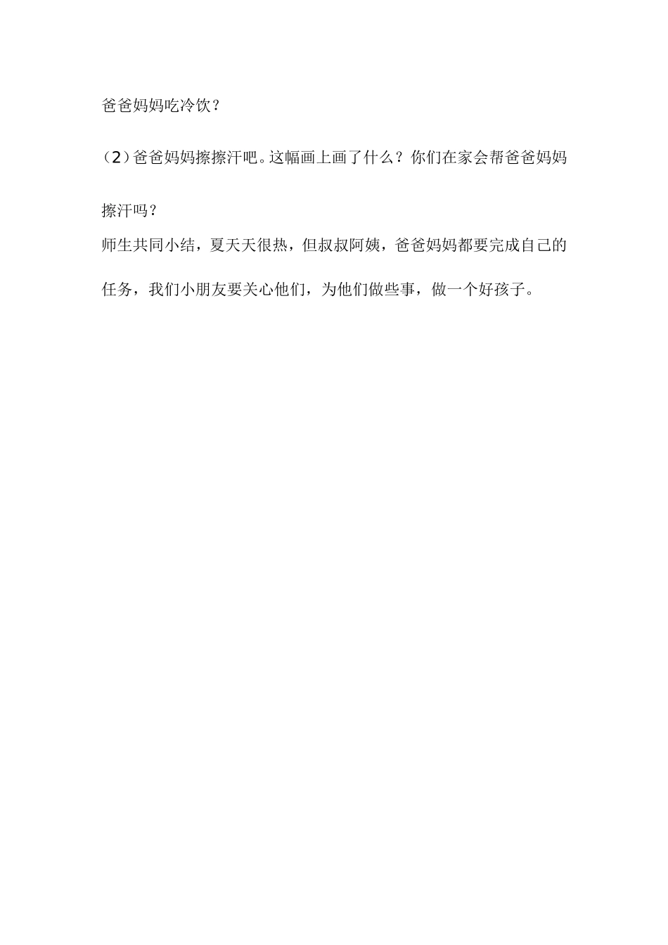 幼儿园中班科学教案：天热了怎么办_第3页