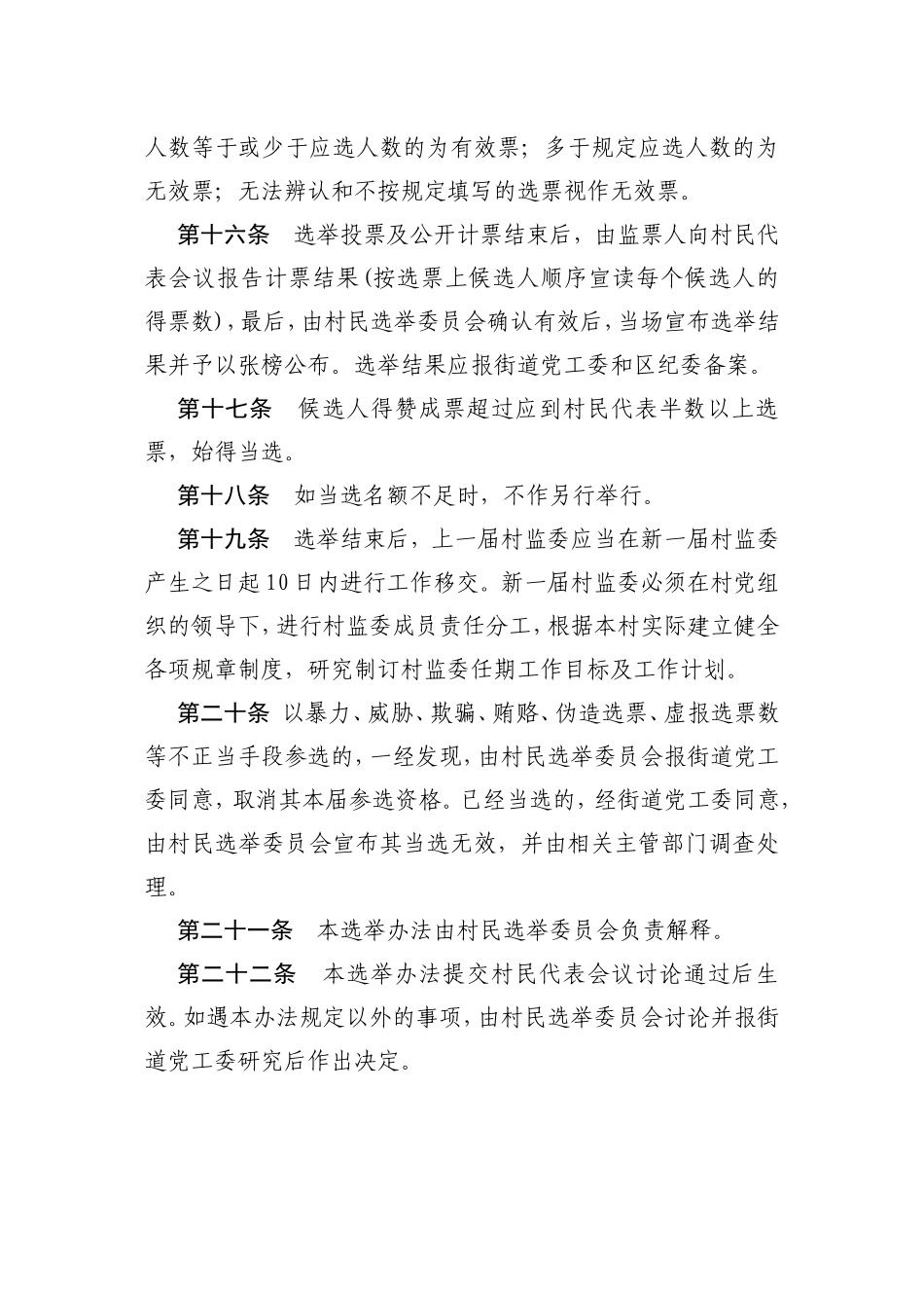 万市徐村村务监督委员会选举办法_第3页