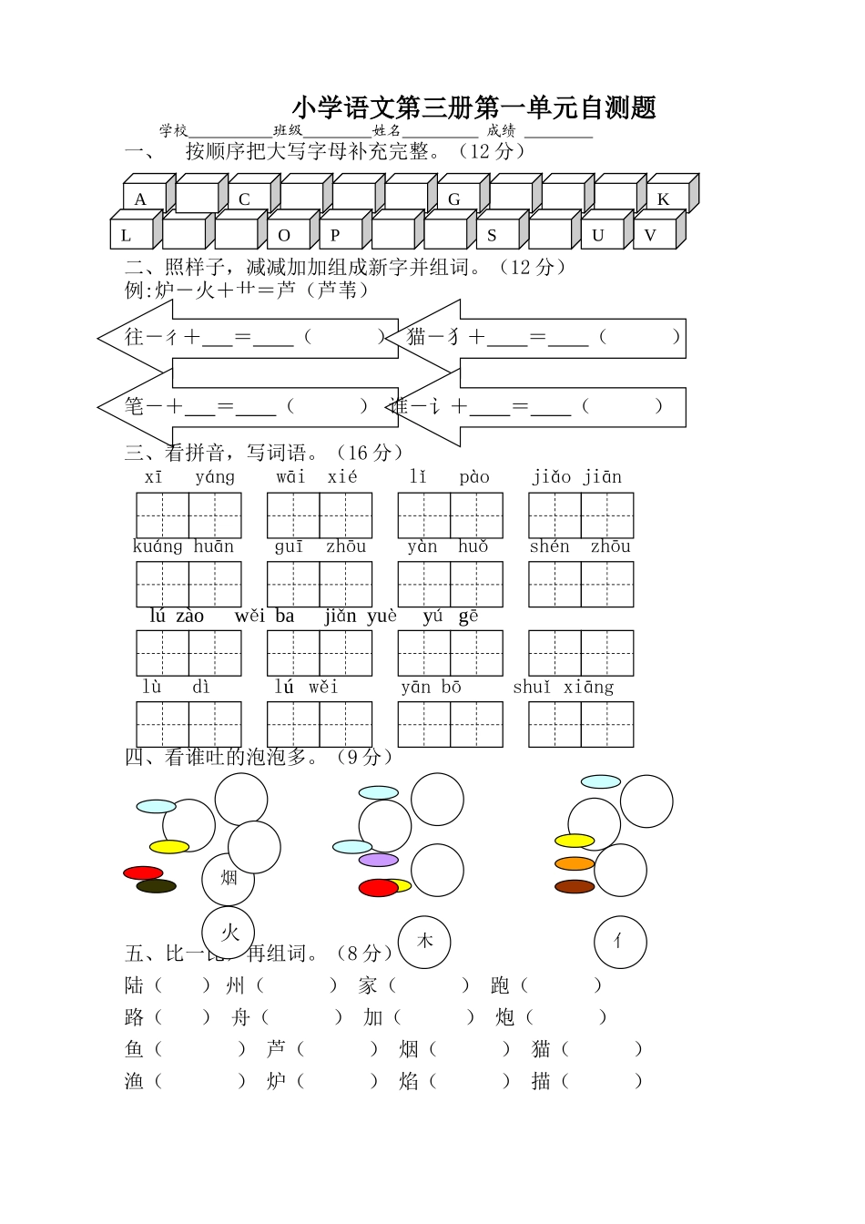 小学语文第三册第一单元自测题_第1页