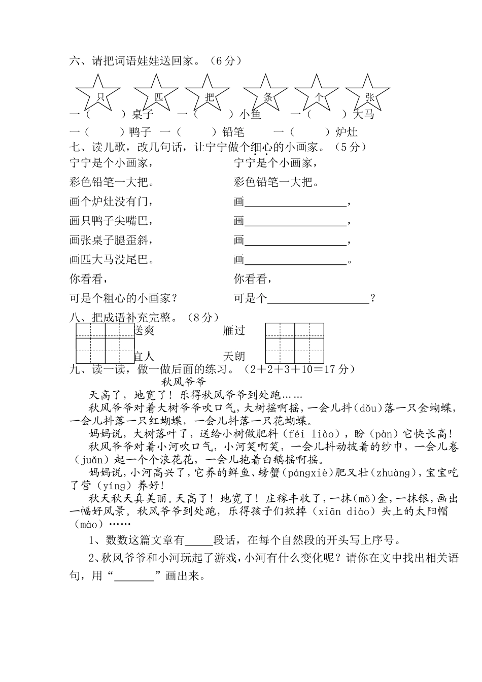 小学语文第三册第一单元自测题_第2页
