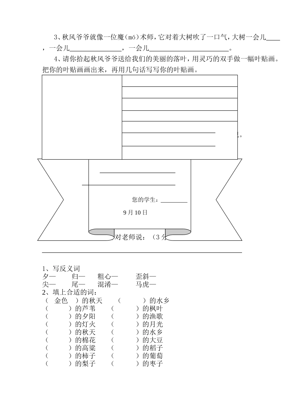 小学语文第三册第一单元自测题_第3页