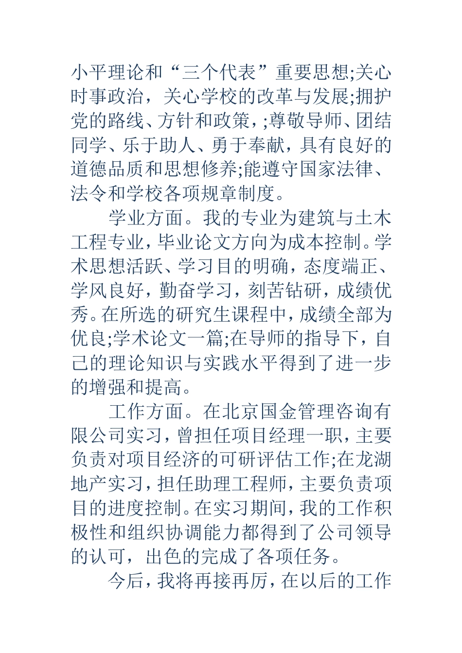 学生登记表自传四篇_第2页