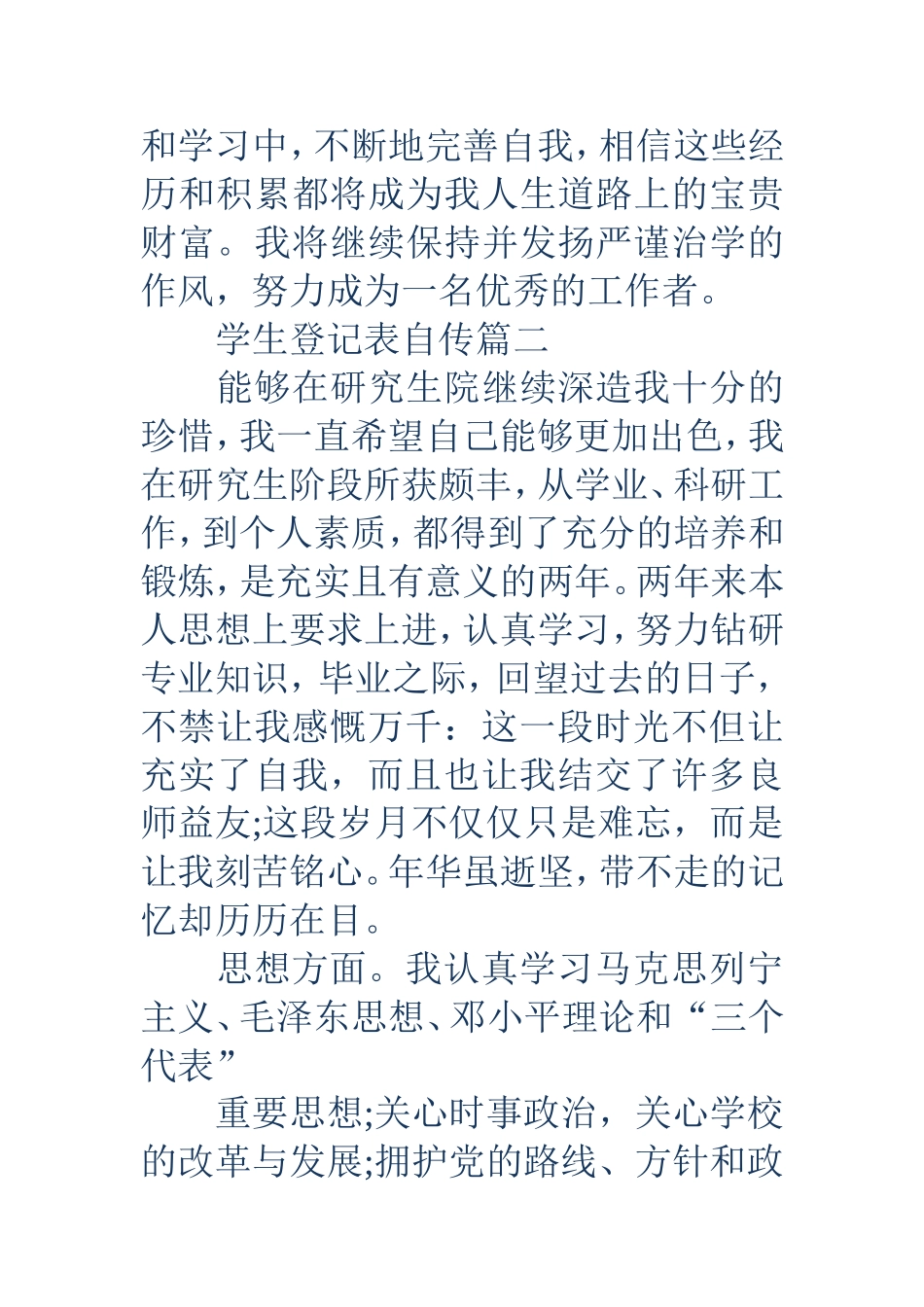 学生登记表自传四篇_第3页