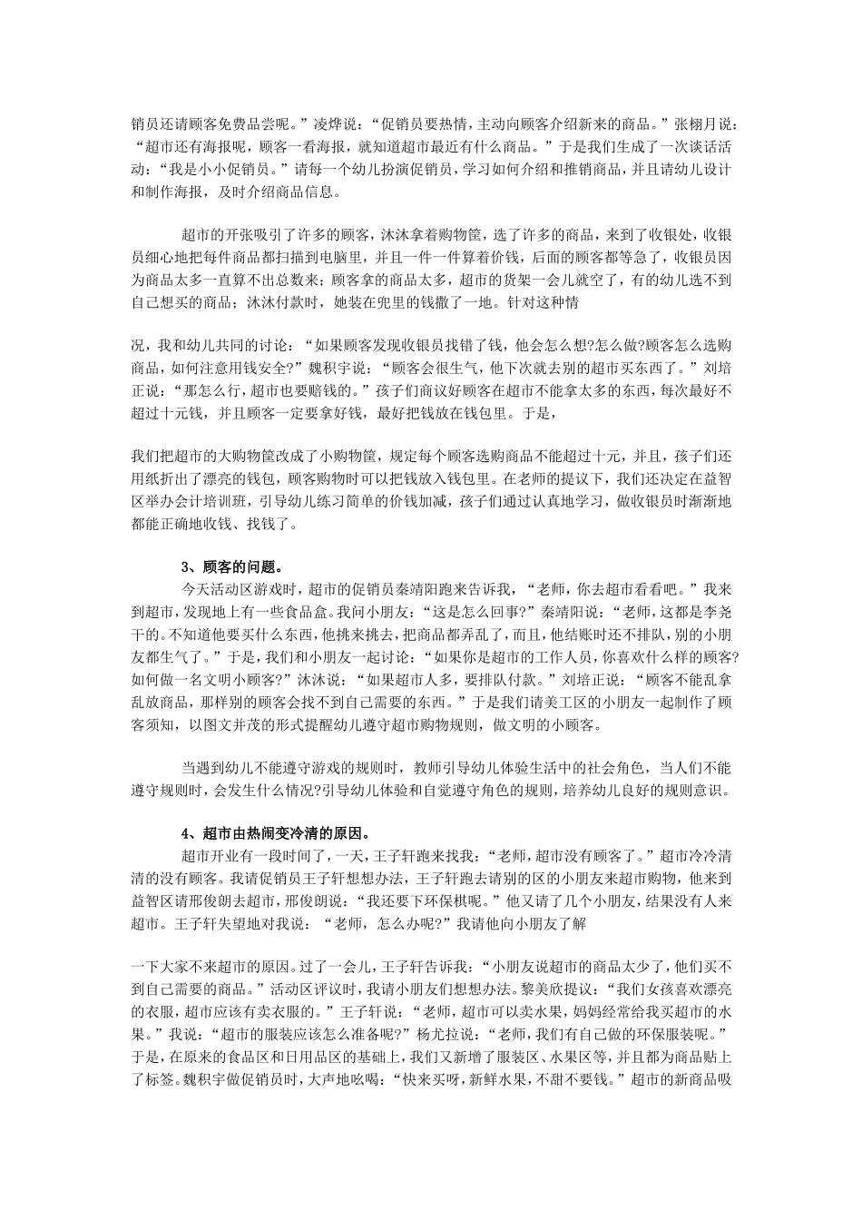 幼儿园中班社会教案：快乐超市_第2页