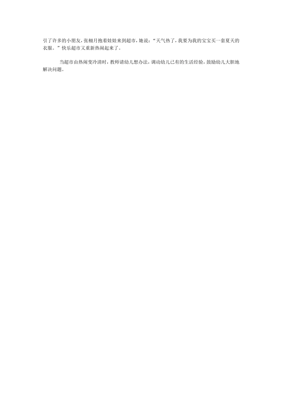 幼儿园中班社会教案：快乐超市_第3页