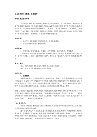 幼儿园中班社会教案：快乐超市
