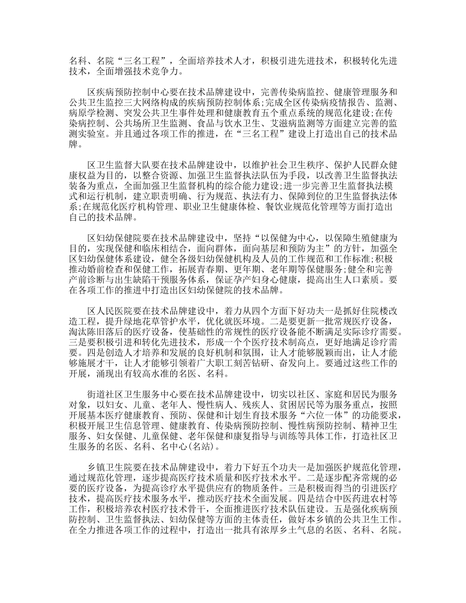 医疗卫生品牌建设论文_第2页