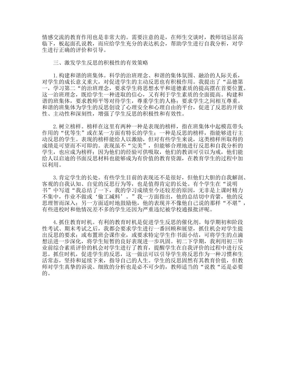 学生反思是德育工作的有效途径_第3页